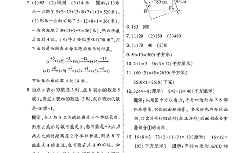 五上苏教答案解析-副本_小学教辅2026新版+暑假衔接_2026版小学《五星学霸》小学1-6年级（数学）（人教+苏教+）_25秋五星学霸苏教数学_25秋《五星学霸》数学苏教版5上