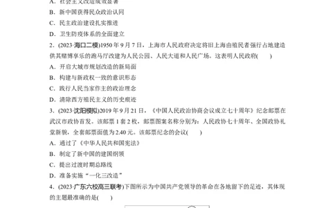 板块三　第十一单元　训练34　中华人民共和国的成立与人民政权的巩固_07高考历史_2025年新高考资料_一轮复习_2025高考大一轮复习历史（通史版）_学生用书Word版文档全书