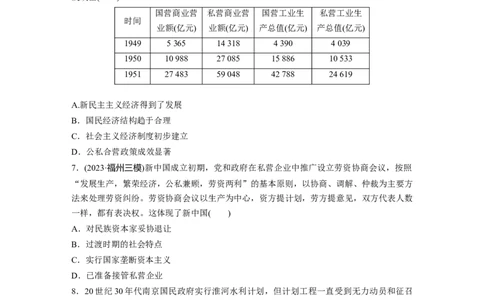 板块三　第十一单元　训练34　中华人民共和国的成立与人民政权的巩固_07高考历史_2025年新高考资料_一轮复习_2025高考大一轮复习历史（通史版）_学生用书Word版文档全书