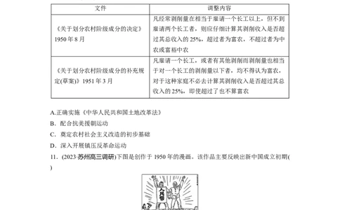 板块三　第十一单元　训练34　中华人民共和国的成立与人民政权的巩固_07高考历史_2025年新高考资料_一轮复习_2025高考大一轮复习历史（通史版）_学生用书Word版文档全书