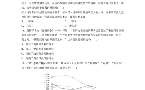 板块三　第十一单元　训练34　中华人民共和国的成立与人民政权的巩固_07高考历史_2025年新高考资料_一轮复习_2025高考大一轮复习历史（通史版）_学生用书Word版文档全书