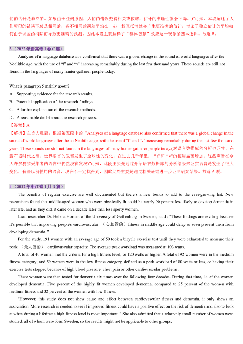 第04讲主旨大意题（讲义）-（解析版）_03高考英语_2025年新高考资料_一轮复习_2025年高考英语一轮复习讲练测（新教材新高考，含2024年高考真题）_阅读