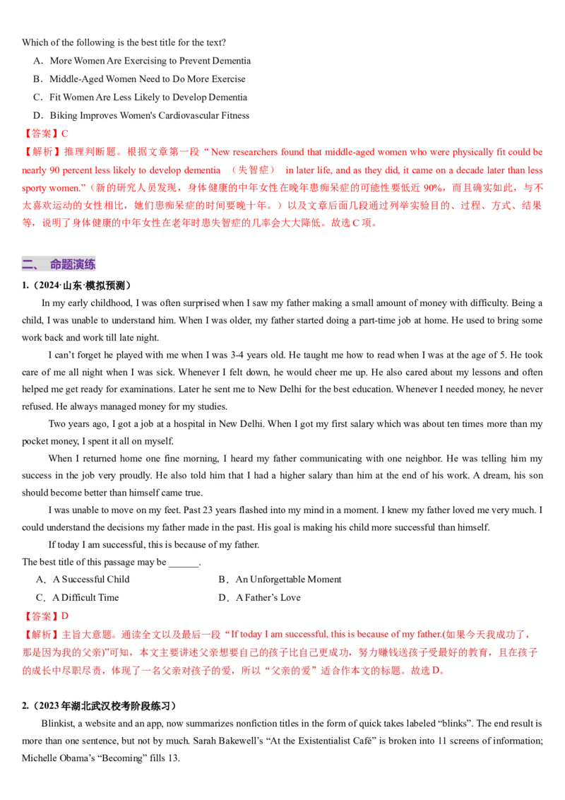 第04讲主旨大意题（讲义）-（解析版）_03高考英语_2025年新高考资料_一轮复习_2025年高考英语一轮复习讲练测（新教材新高考，含2024年高考真题）_阅读