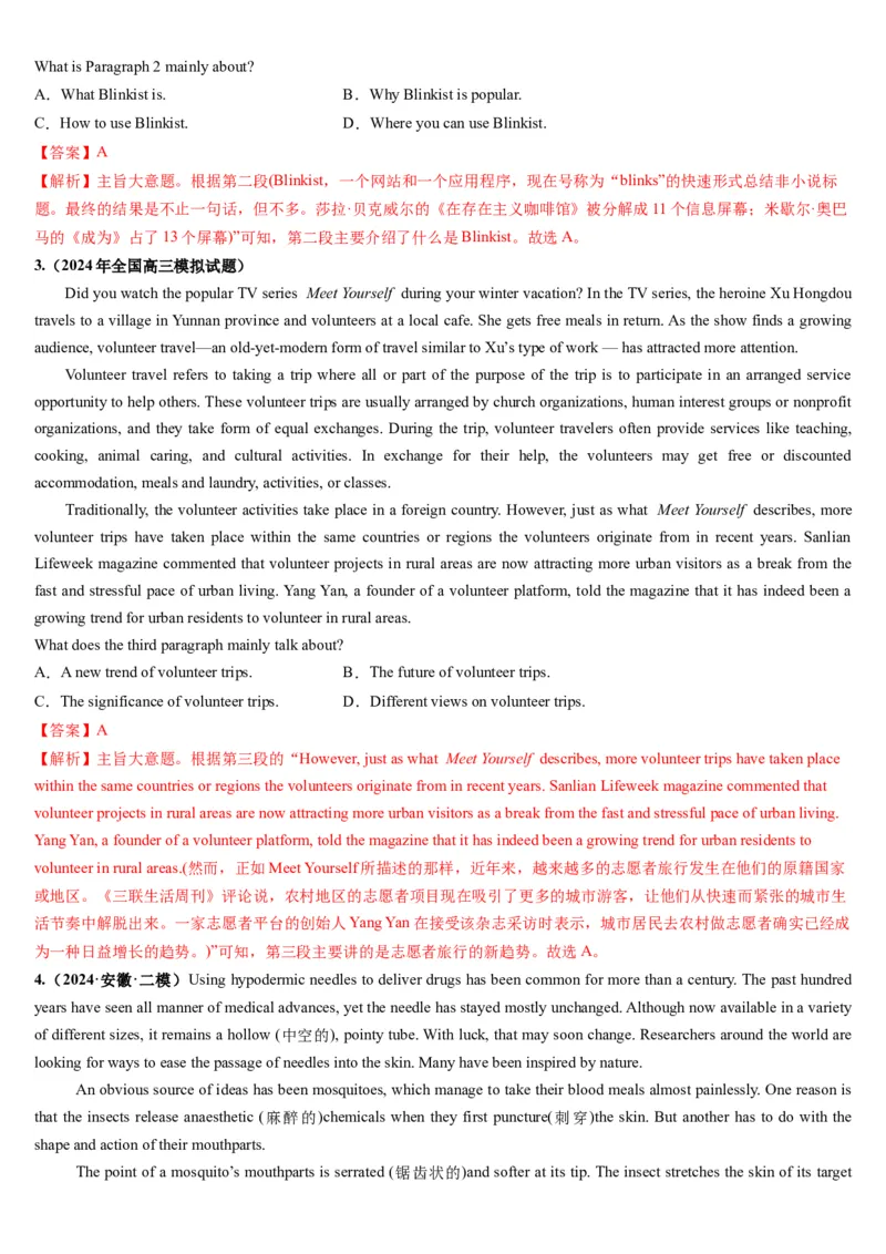 第04讲主旨大意题（讲义）-（解析版）_03高考英语_2025年新高考资料_一轮复习_2025年高考英语一轮复习讲练测（新教材新高考，含2024年高考真题）_阅读