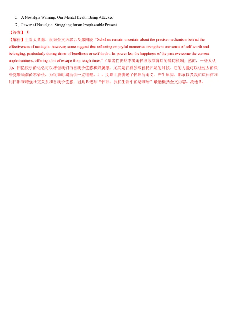 第04讲主旨大意题（讲义）-（解析版）_03高考英语_2025年新高考资料_一轮复习_2025年高考英语一轮复习讲练测（新教材新高考，含2024年高考真题）_阅读