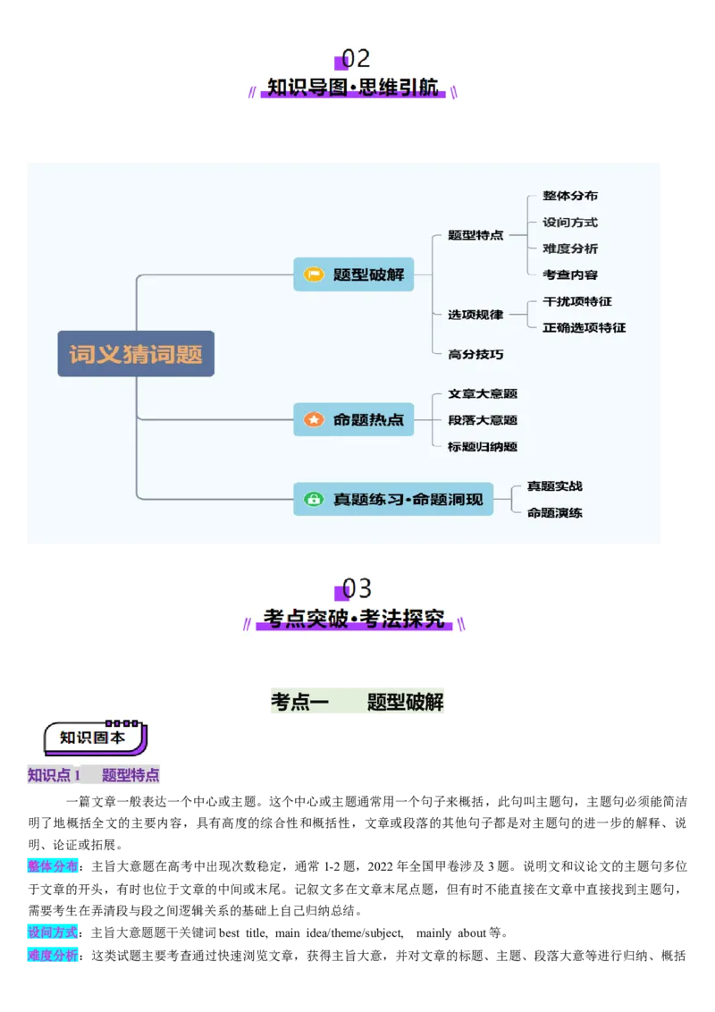 第04讲主旨大意题（讲义）-（解析版）_03高考英语_2025年新高考资料_一轮复习_2025年高考英语一轮复习讲练测（新教材新高考，含2024年高考真题）_阅读