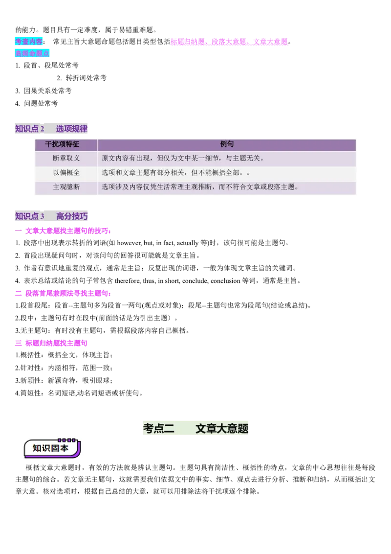 第04讲主旨大意题（讲义）-（解析版）_03高考英语_2025年新高考资料_一轮复习_2025年高考英语一轮复习讲练测（新教材新高考，含2024年高考真题）_阅读
