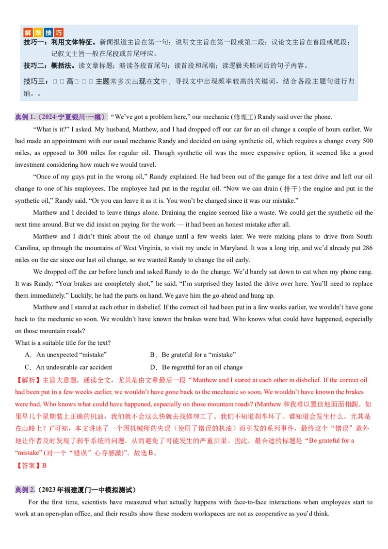 第04讲主旨大意题（讲义）-（解析版）_03高考英语_2025年新高考资料_一轮复习_2025年高考英语一轮复习讲练测（新教材新高考，含2024年高考真题）_阅读