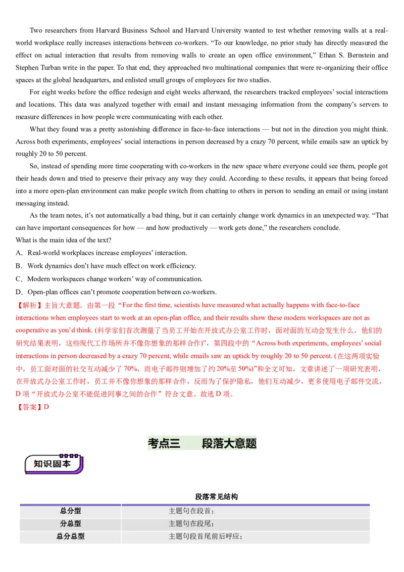 第04讲主旨大意题（讲义）-（解析版）_03高考英语_2025年新高考资料_一轮复习_2025年高考英语一轮复习讲练测（新教材新高考，含2024年高考真题）_阅读