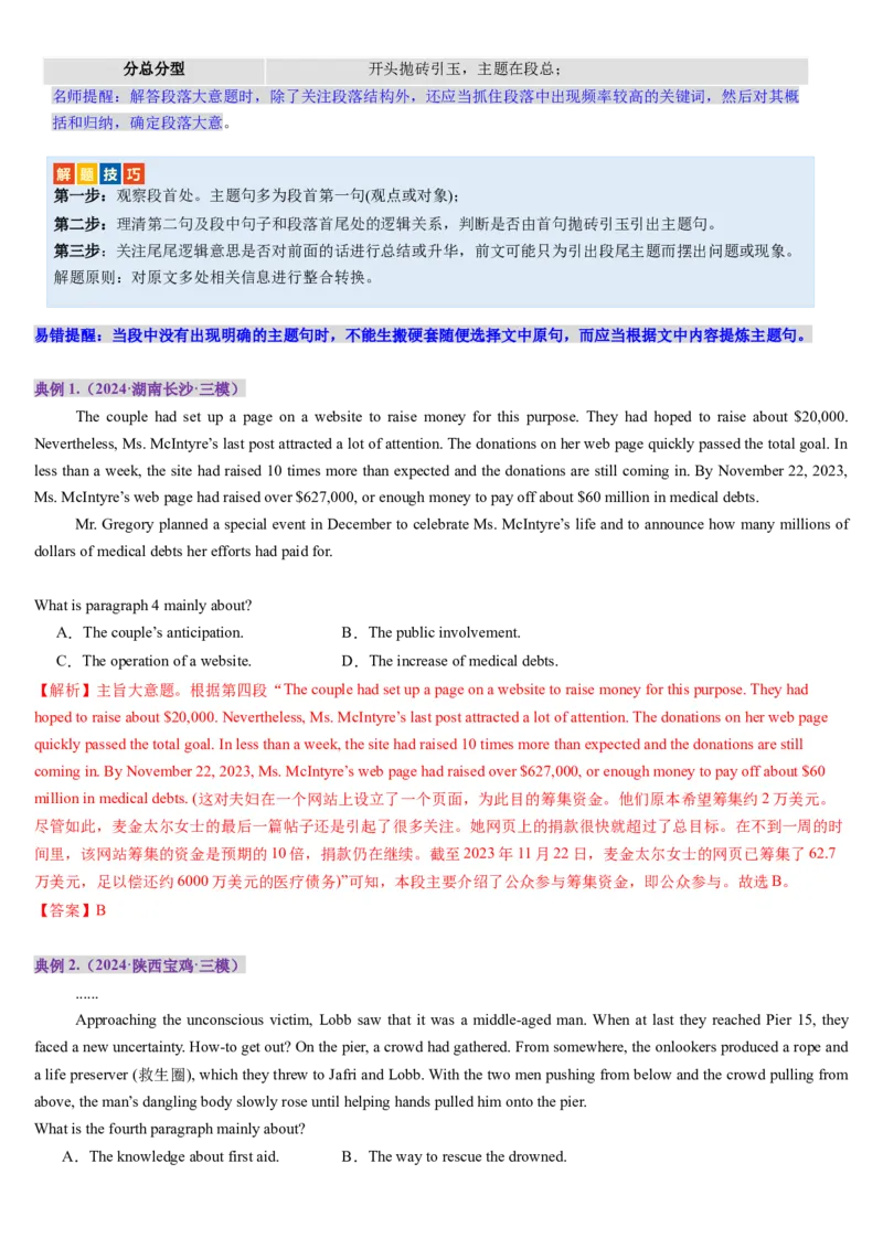 第04讲主旨大意题（讲义）-（解析版）_03高考英语_2025年新高考资料_一轮复习_2025年高考英语一轮复习讲练测（新教材新高考，含2024年高考真题）_阅读