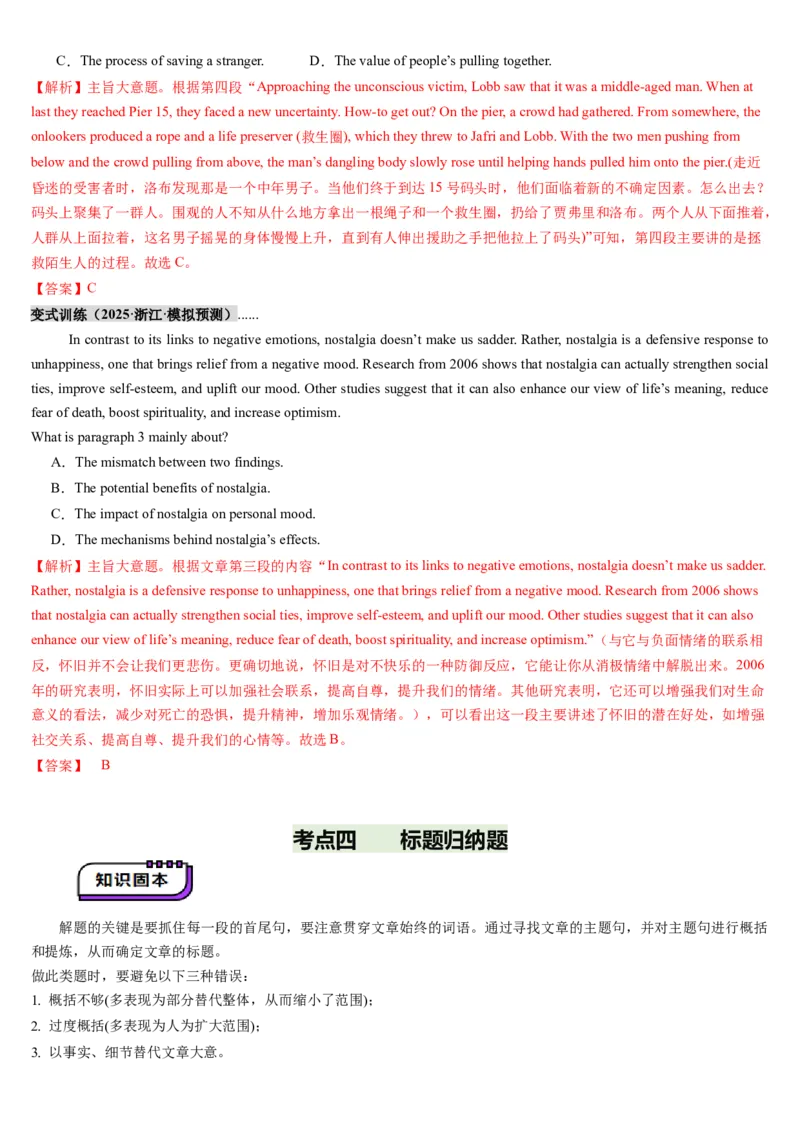 第04讲主旨大意题（讲义）-（解析版）_03高考英语_2025年新高考资料_一轮复习_2025年高考英语一轮复习讲练测（新教材新高考，含2024年高考真题）_阅读