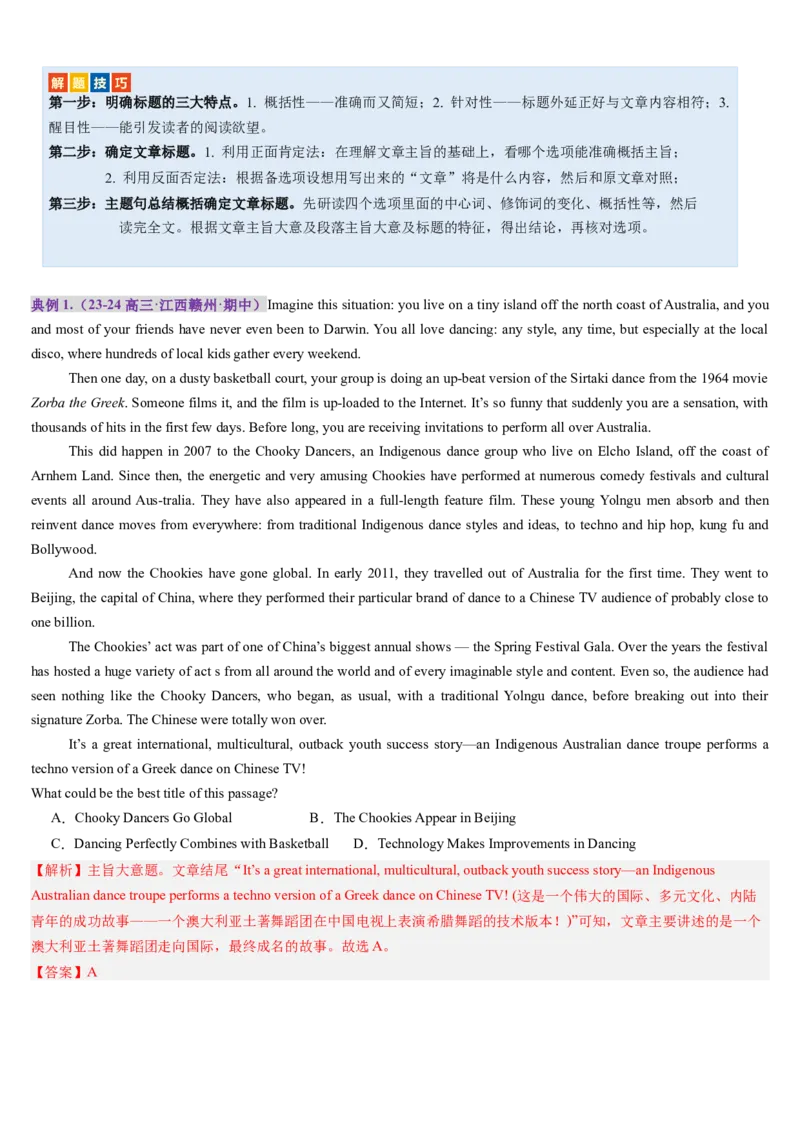 第04讲主旨大意题（讲义）-（解析版）_03高考英语_2025年新高考资料_一轮复习_2025年高考英语一轮复习讲练测（新教材新高考，含2024年高考真题）_阅读