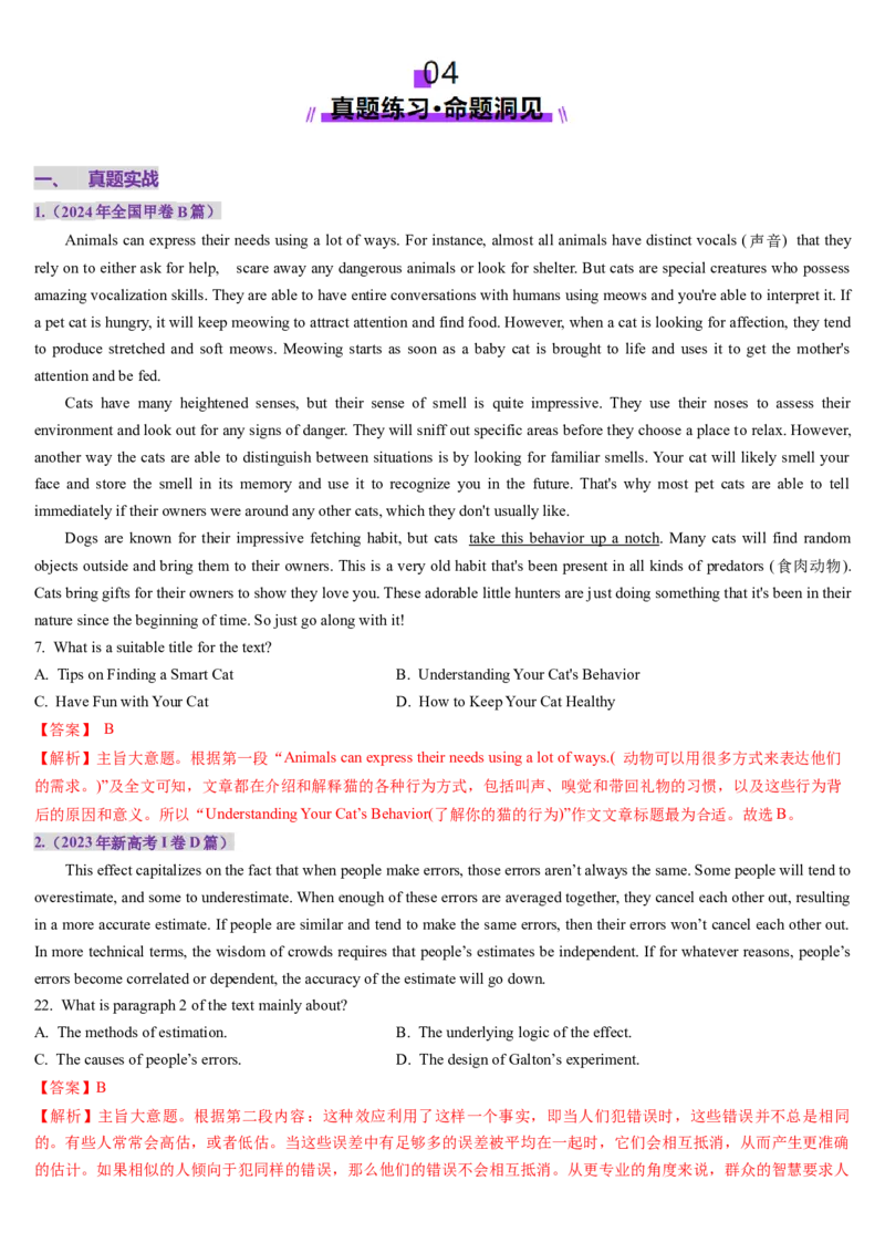 第04讲主旨大意题（讲义）-（解析版）_03高考英语_2025年新高考资料_一轮复习_2025年高考英语一轮复习讲练测（新教材新高考，含2024年高考真题）_阅读