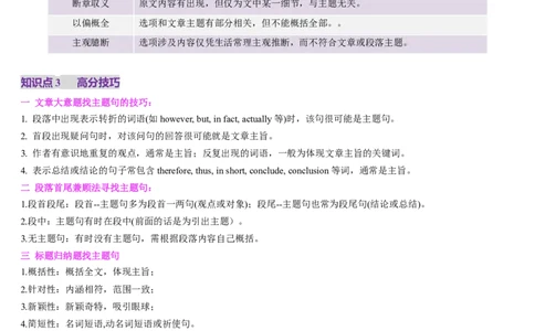 第04讲主旨大意题（讲义）-（解析版）_03高考英语_2025年新高考资料_一轮复习_2025年高考英语一轮复习讲练测（新教材新高考，含2024年高考真题）_阅读