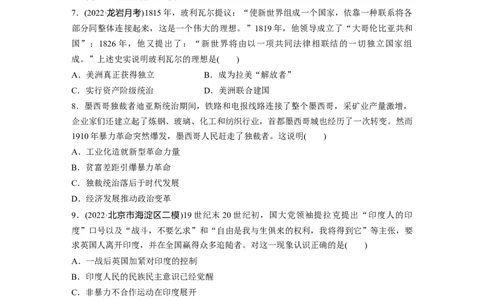 板块5第12单元训练34　资本主义世界殖民体系形成与亚非拉民族独立运动_07高考历史_2024年新高考资料_1.2024一轮复习_2024年高考历史一轮复习讲义（部编版）_学生版在此文件夹