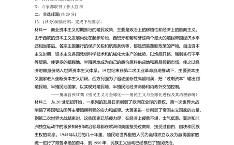 板块5第12单元训练34　资本主义世界殖民体系形成与亚非拉民族独立运动_07高考历史_2024年新高考资料_1.2024一轮复习_2024年高考历史一轮复习讲义（部编版）_学生版在此文件夹