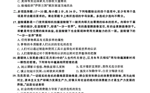 2016年考研政治真题_27考研真题_1994-2026考研政治历年真题_考研政治真题（1994-2024）_2009-2021考研政治真题及解析_2009-2021年考研政治真题