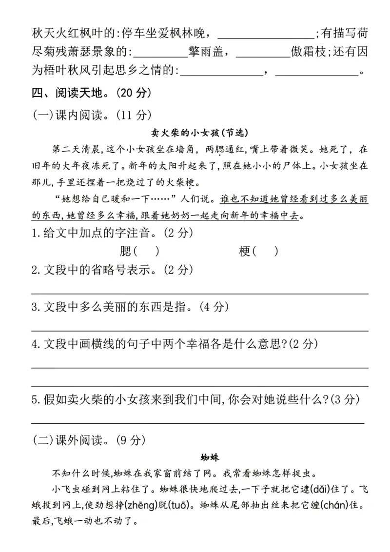 三年级上册语文期中测试卷（刚刚吃）_小学1-6年级常用的上册资源汇总_三年级上册资料(1)
