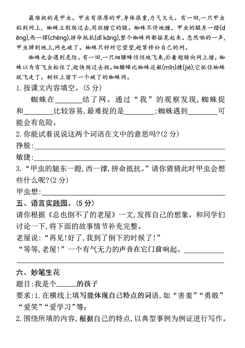 三年级上册语文期中测试卷（刚刚吃）_小学1-6年级常用的上册资源汇总_三年级上册资料(1)