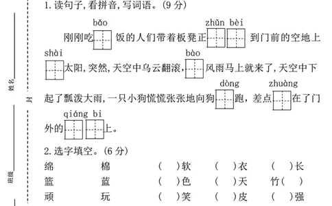 三年级上册语文期中测试卷（刚刚吃）_小学1-6年级常用的上册资源汇总_三年级上册资料(1)