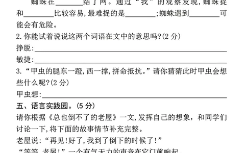 三年级上册语文期中测试卷（刚刚吃）_小学1-6年级常用的上册资源汇总_三年级上册资料(1)