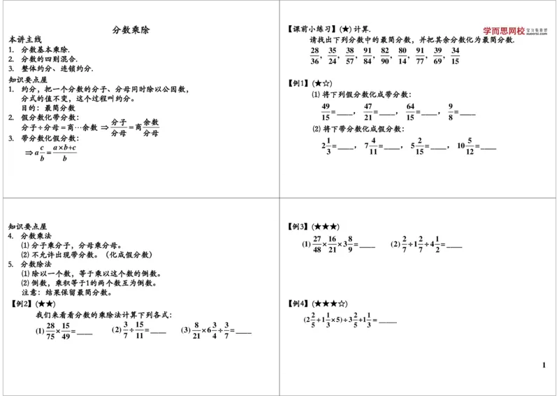 分数乘除_奥数专题合集_H004五年级奥数年卡竞赛班60讲张新刚mp4+pdf_第02讲分数乘除