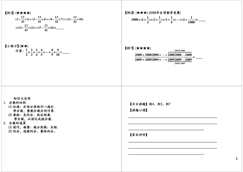 分数乘除_奥数专题合集_H004五年级奥数年卡竞赛班60讲张新刚mp4+pdf_第02讲分数乘除