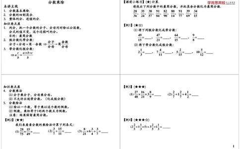 分数乘除_奥数专题合集_H004五年级奥数年卡竞赛班60讲张新刚mp4+pdf_第02讲分数乘除