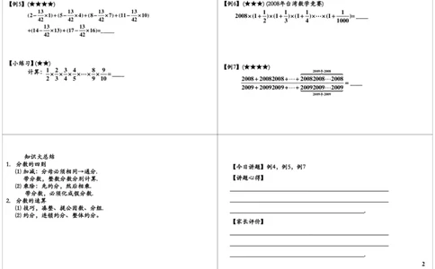 分数乘除_奥数专题合集_H004五年级奥数年卡竞赛班60讲张新刚mp4+pdf_第02讲分数乘除