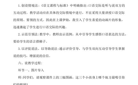 口语交际：爱护眼睛，保护视力说课稿_25秋1-6年级语文上册课件教案_25秋统编版语文四年级上册_统编版语文四年级上册教学资源包（25秋七彩课堂）_3.第三单元_辅教资源_说课稿