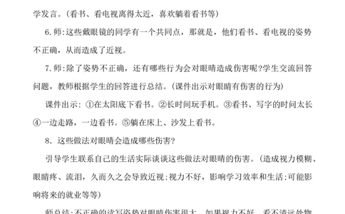 口语交际：爱护眼睛，保护视力说课稿_25秋1-6年级语文上册课件教案_25秋统编版语文四年级上册_统编版语文四年级上册教学资源包（25秋七彩课堂）_3.第三单元_辅教资源_说课稿