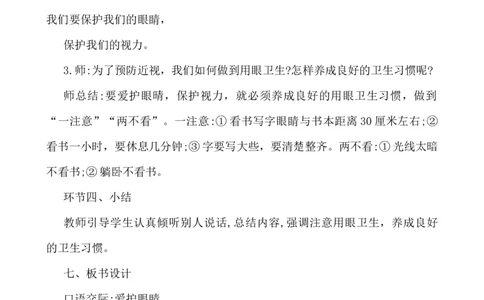 口语交际：爱护眼睛，保护视力说课稿_25秋1-6年级语文上册课件教案_25秋统编版语文四年级上册_统编版语文四年级上册教学资源包（25秋七彩课堂）_3.第三单元_辅教资源_说课稿