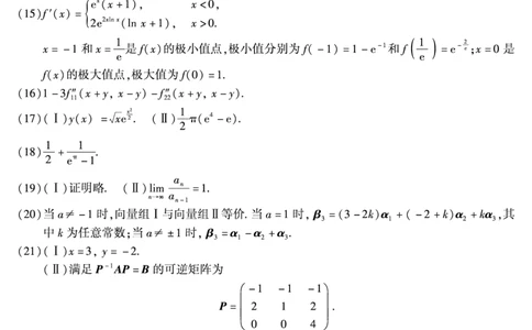 2019年考研数三真题答案速查.公众号：西米研考_27考研真题_考研数学一、二、三历年真题+考研数学资料（1994-2026）_考研数学真题（1987-2026）_考研数学历年真题（1987-2024）