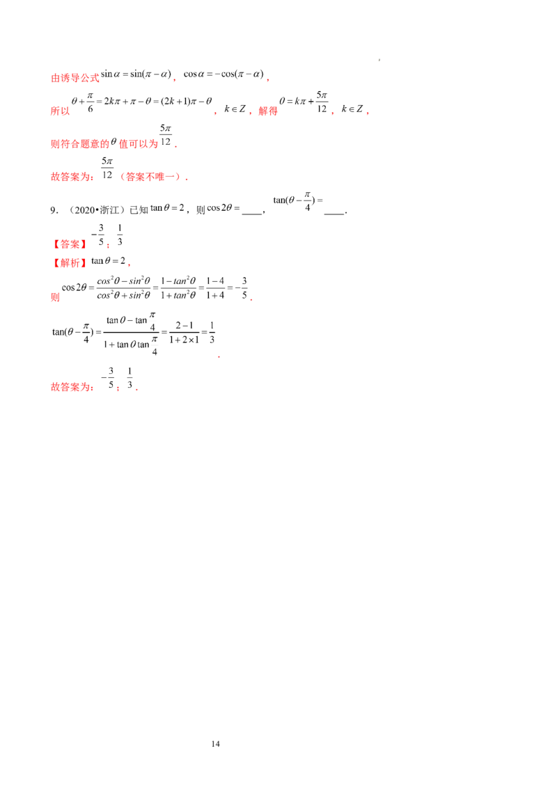 第01讲三角函数的概念与诱导公式（练习）（解析版）_02高考数学_新高考复习资料_2024年新高考资料_一轮复习资料_完2024年高考数学一轮复习讲练测(课件+讲义+练习)（新高考）