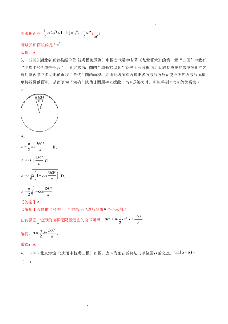 第01讲三角函数的概念与诱导公式（练习）（解析版）_02高考数学_新高考复习资料_2024年新高考资料_一轮复习资料_完2024年高考数学一轮复习讲练测(课件+讲义+练习)（新高考）