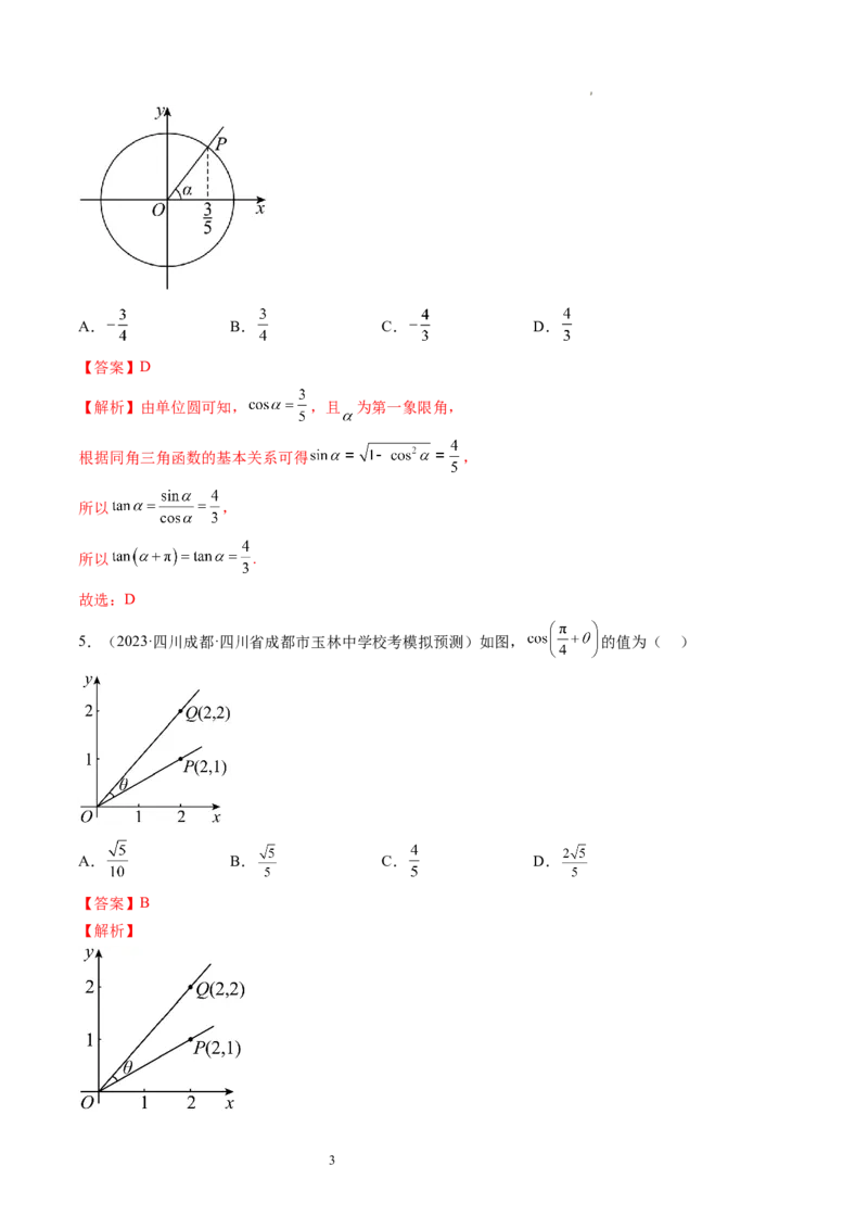 第01讲三角函数的概念与诱导公式（练习）（解析版）_02高考数学_新高考复习资料_2024年新高考资料_一轮复习资料_完2024年高考数学一轮复习讲练测(课件+讲义+练习)（新高考）