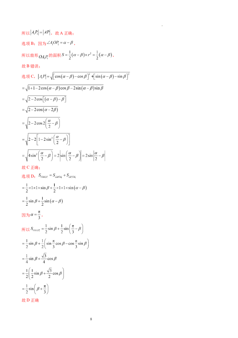 第01讲三角函数的概念与诱导公式（练习）（解析版）_02高考数学_新高考复习资料_2024年新高考资料_一轮复习资料_完2024年高考数学一轮复习讲练测(课件+讲义+练习)（新高考）