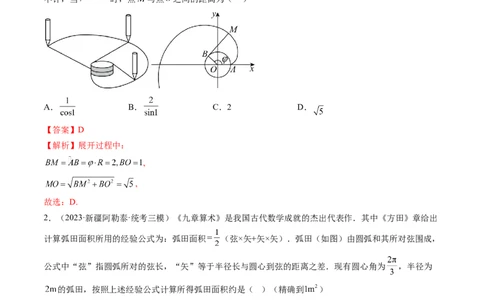 第01讲三角函数的概念与诱导公式（练习）（解析版）_02高考数学_新高考复习资料_2024年新高考资料_一轮复习资料_完2024年高考数学一轮复习讲练测(课件+讲义+练习)（新高考）
