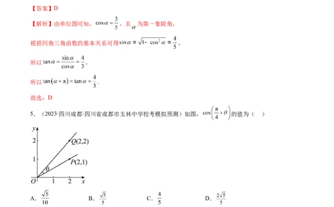 第01讲三角函数的概念与诱导公式（练习）（解析版）_02高考数学_新高考复习资料_2024年新高考资料_一轮复习资料_完2024年高考数学一轮复习讲练测(课件+讲义+练习)（新高考）