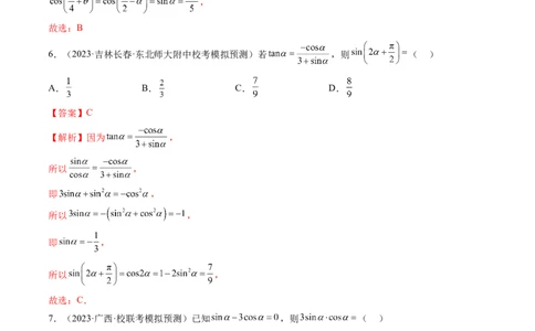 第01讲三角函数的概念与诱导公式（练习）（解析版）_02高考数学_新高考复习资料_2024年新高考资料_一轮复习资料_完2024年高考数学一轮复习讲练测(课件+讲义+练习)（新高考）