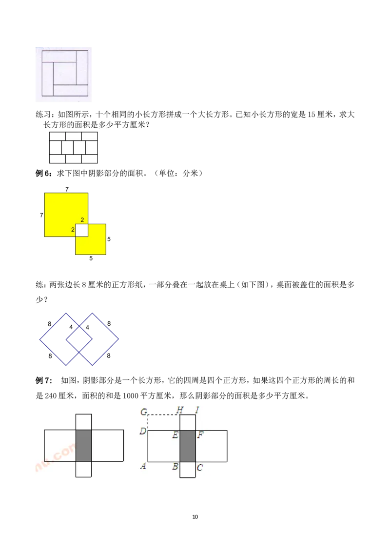三年级数学竞赛试题-巧求面积（二）北师大版（含答案）_奥数专题合集_H003小学奥数培训班课程+习题_1-6年级上下册奥数_三年级