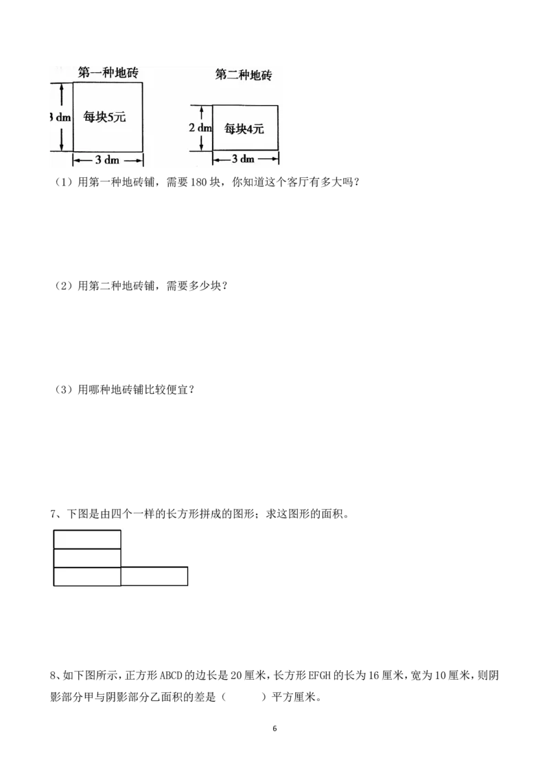 三年级数学竞赛试题-巧求面积（二）北师大版（含答案）_奥数专题合集_H003小学奥数培训班课程+习题_1-6年级上下册奥数_三年级