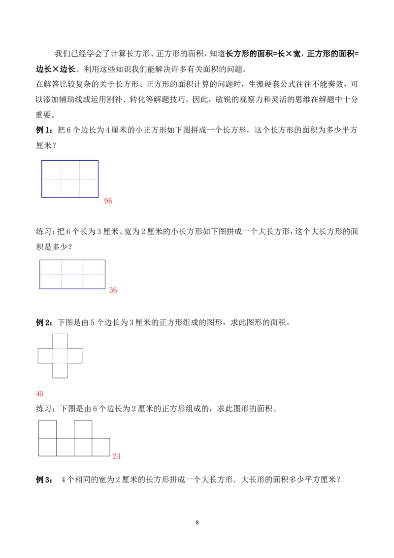 三年级数学竞赛试题-巧求面积（二）北师大版（含答案）_奥数专题合集_H003小学奥数培训班课程+习题_1-6年级上下册奥数_三年级
