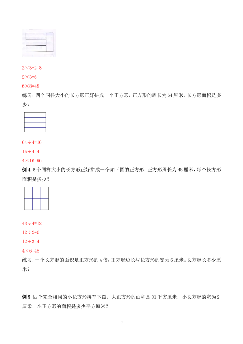 三年级数学竞赛试题-巧求面积（二）北师大版（含答案）_奥数专题合集_H003小学奥数培训班课程+习题_1-6年级上下册奥数_三年级