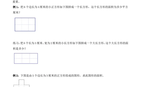 三年级数学竞赛试题-巧求面积（二）北师大版（含答案）_奥数专题合集_H003小学奥数培训班课程+习题_1-6年级上下册奥数_三年级