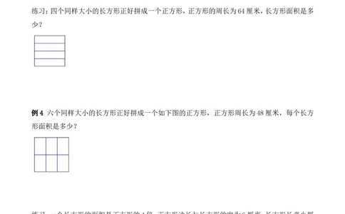 三年级数学竞赛试题-巧求面积（二）北师大版（含答案）_奥数专题合集_H003小学奥数培训班课程+习题_1-6年级上下册奥数_三年级