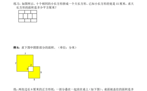 三年级数学竞赛试题-巧求面积（二）北师大版（含答案）_奥数专题合集_H003小学奥数培训班课程+习题_1-6年级上下册奥数_三年级