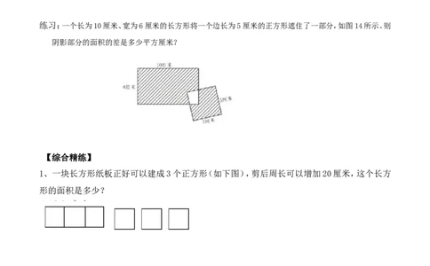 三年级数学竞赛试题-巧求面积（二）北师大版（含答案）_奥数专题合集_H003小学奥数培训班课程+习题_1-6年级上下册奥数_三年级