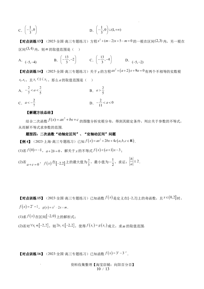 第03讲幂函数与二次函数（五大题型）（讲义）（原卷版）_02高考数学_新高考复习资料_2024年新高考资料_一轮复习资料_完2024年高考数学一轮复习讲练测(课件+讲义+练习)（新高考）