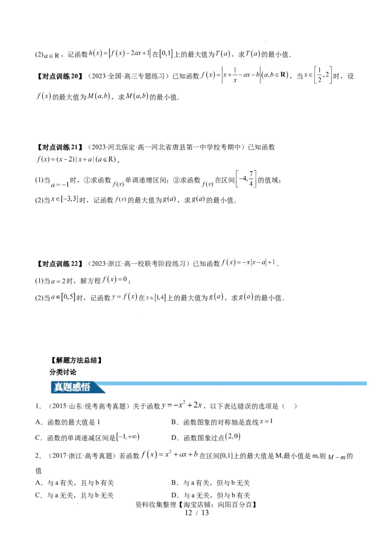 第03讲幂函数与二次函数（五大题型）（讲义）（原卷版）_02高考数学_新高考复习资料_2024年新高考资料_一轮复习资料_完2024年高考数学一轮复习讲练测(课件+讲义+练习)（新高考）